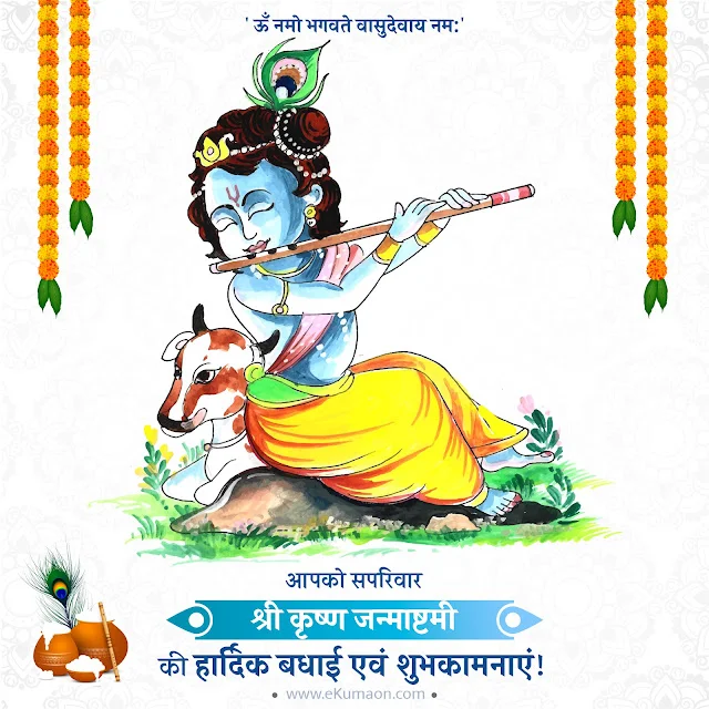 happy krishna janmashtami