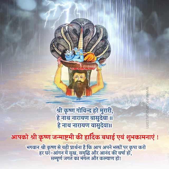 janmashtami quote