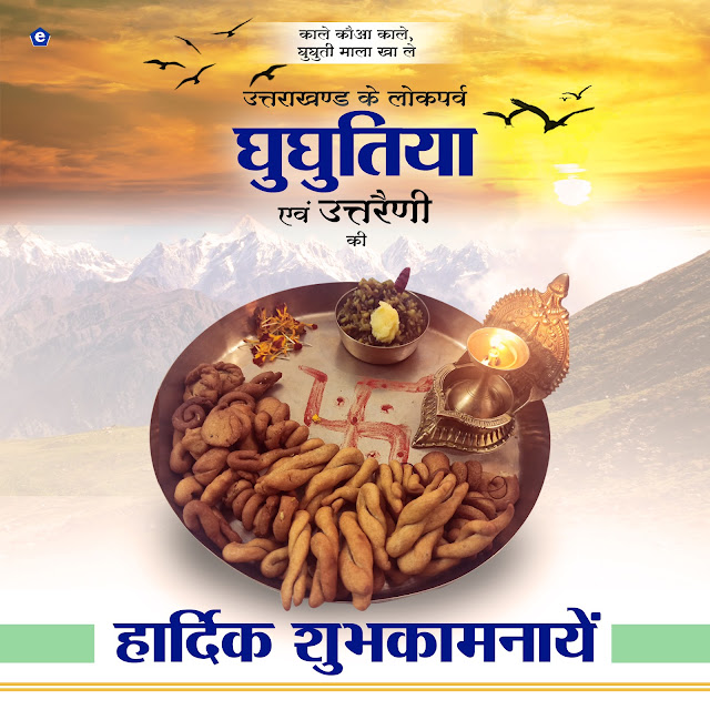 ghughutiya wishes
