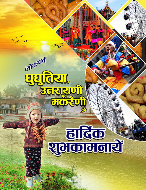 Happy Uttrayani, Ghughuti Tyar, Makranine and Makar Sankranti Wishes