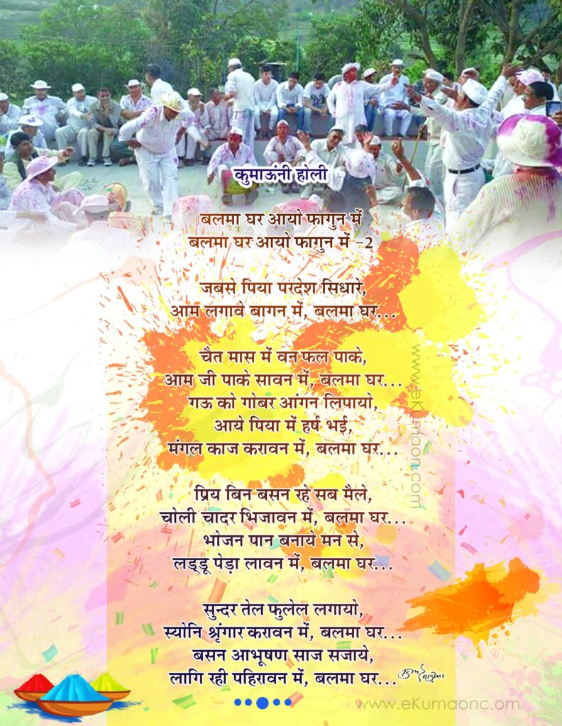 Kumaoni Holi Balma ghar