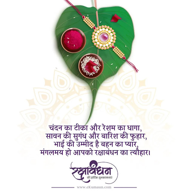 latest rakhi wishes