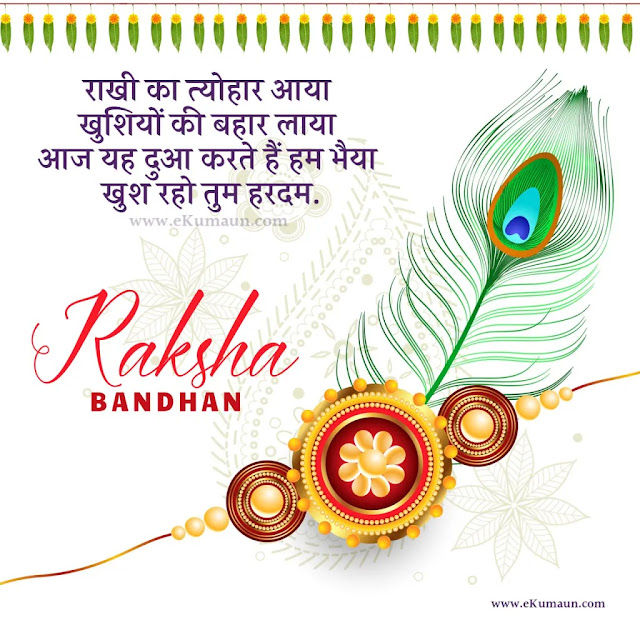 happy raksha bandhan