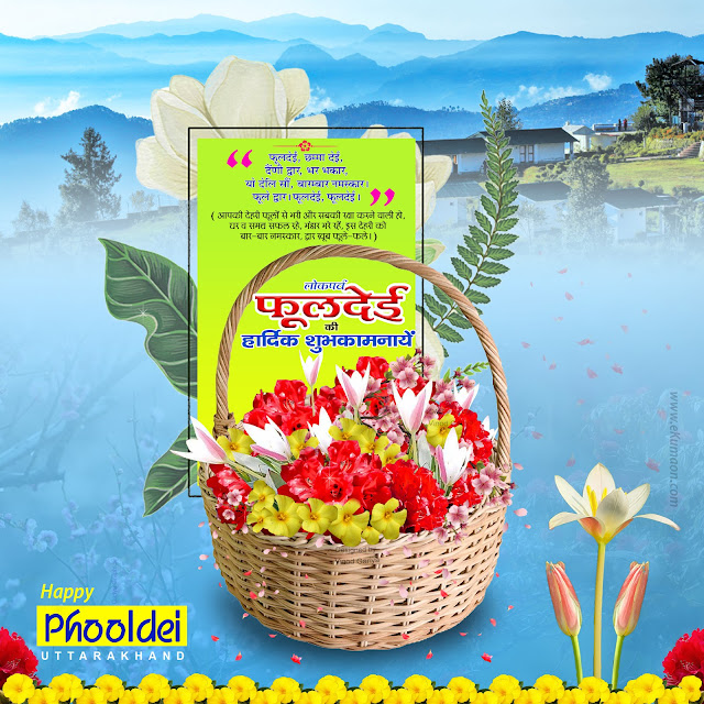 Happy-Phooldei-Wishes-Quotes